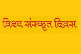 World Sanskrit Day