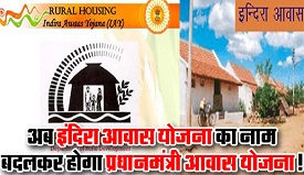 Indira Awas Yojana